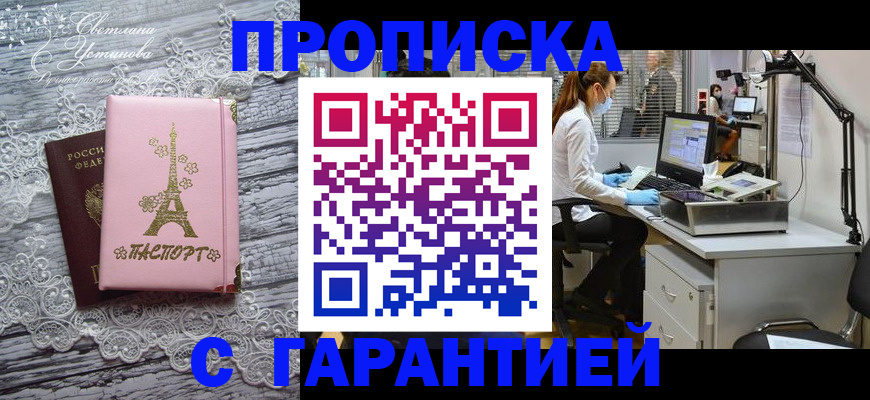 временная регистрация купить в Новопавловске