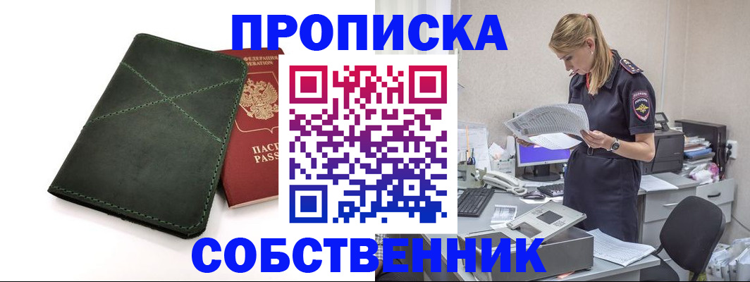 прописка 2025 в Новопавловске